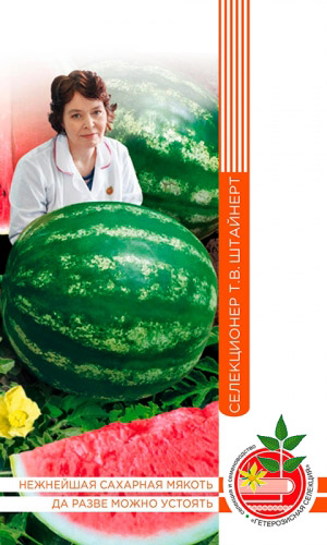Арбуз САХАРНЫЕ УСТА коллекция Татьяны Штайнерт