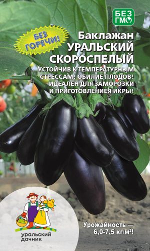 Баклажан УРАЛЬСКИЙ СКОРОСПЕЛЫЙ