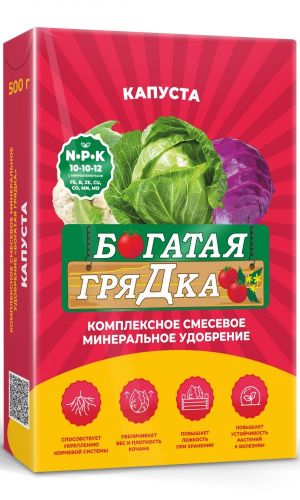 БОГАТАЯ ГРЯДКА для всех видов капусты 500 г