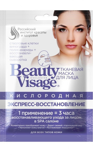 Маска для лица кислородная ЭКСПРЕСС – ВОССТАНОВЛЕНИЕ