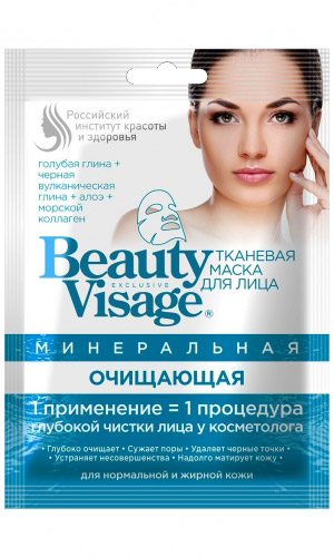 Маска для лица минеральная ОЧИЩАЮЩАЯ /арт. 3852/