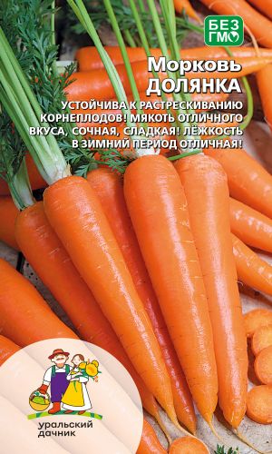 Морковь ДОЛЯНКА &mdash; Устойчива к растрескиванию корнеплодов! Мякоть отличного вкуса, сочная, сладкая! Лёжкость в зимний период отличная!