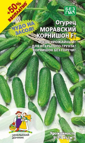 Огурец МОРАВСКИЙ КОРНИШОН F1 серия +50% БЕСПЛАТНО!