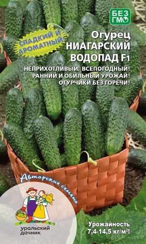 Огурец НИАГАРСКИЙ ВОДОПАД F1 &mdash; Всепогодный! Ранний и обильный урожай! Огурчики без горечи!