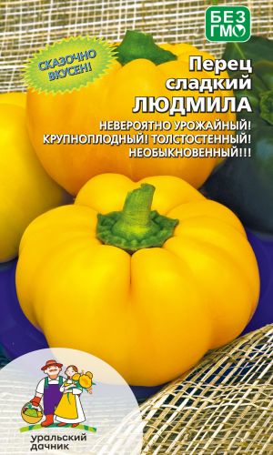 Перец ЛЮДМИЛА &mdash; Сказочно вкусен! Невероятно урожайный! Крупноплодный! Толстостенный!