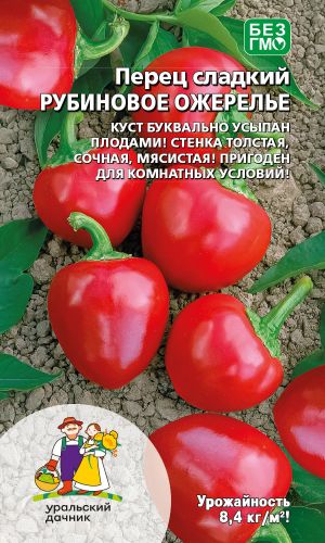 Перец РУБИНОВОЕ ОЖЕРЕЛЬЕ