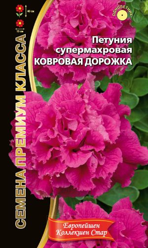 Петуния КОВРОВАЯ ДОРОЖКА супермахровая