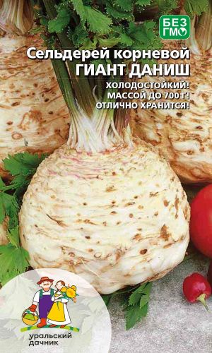 Сельдерей корневой ГИАНТ ДАНИШ