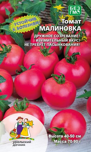 Томат МАЛИНОВКА &mdash; В Малиновке не только свадьбы, но и вкусные томаты! Изумительный вкус! Устойчив к болезням! Не пасынкуется!