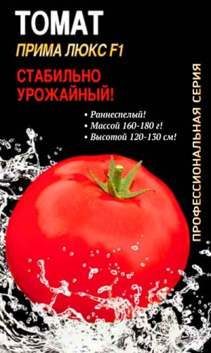 Томат ПРИМА ЛЮКС F1