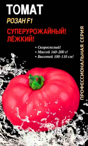 Томат РОЗАН F1 &mdash; Суперурожайный! Лёжкий!