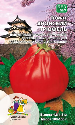 Томат ЯПОНСКИЙ ТРЮФЕЛЬ &mdash; Популярный! Десертный вкус! Для консервирования!