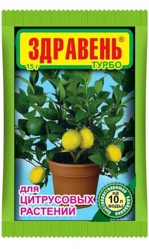 Здравень ТУРБО для ЦИТРУСОВЫХ РАСТЕНИЙ 15 г &mdash; Обеспечивает полноценное питание, стимулирует корневую систему, увеличивает количество побегов и листьев!