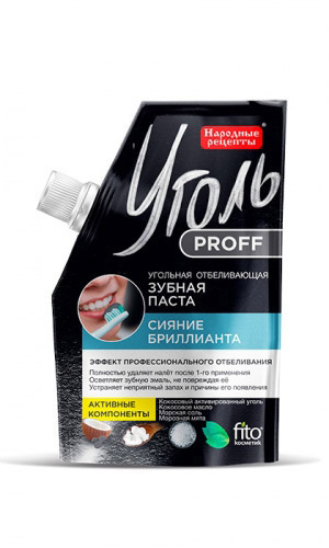 Зубная паста СИЯНИЕ БРИЛЛИАНТА угольная /арт. 7544/